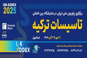 هفدهمین نمایشگاه بین المللی تاسیسات ترکیه