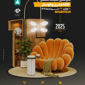 شانزدهمین  نمایشگاه تخصصی خانه مدرن  و لوستر/شهرکرد1404/03/20