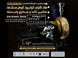 هجدهمین نمایشگاه تخصصی طلا، جواهرات، فلزات گرانبها، گوهرسنگ ها، ماشین آلات و تجهیزات وابسته- 1404/02/31