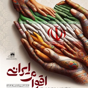 نمایشگاه و جشنواره اقوام ایرانی در زنجان