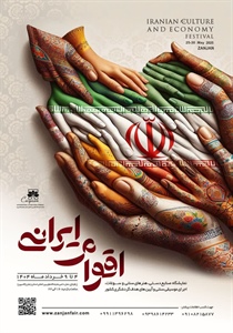 نمایشگاه و جشنواره اقوام ایرانی در زنجان