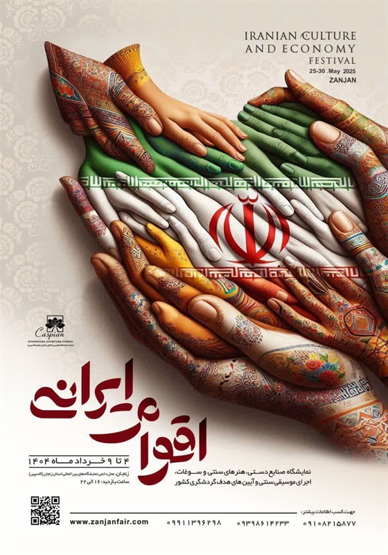 نمایشگاه و جشنواره اقوام ایرانی در زنجان