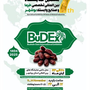 از نخلستان تا نمایشگاه؛بوشهر صحنه نمایش توانمندی های خرمای ایران