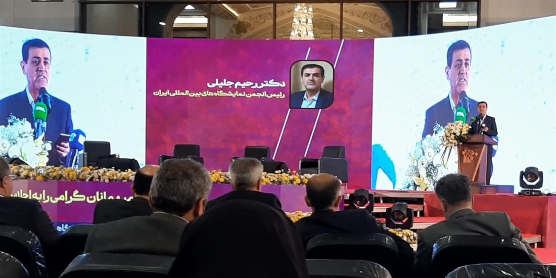 رحیم جلیلی، رئیس انجمن نمایشگاه‌های بین‌المللی ایران: پرهیز دولت از...