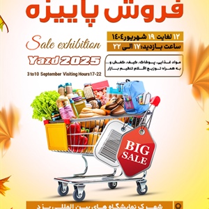 نمایشگاه فروش پاییزه-1404/06/12