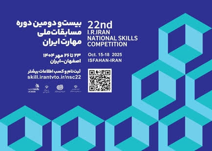 شیرینی کام اصفهان از گردشگری آموزش‌محور/ برگزاری مسابقات ملی مهارت در نمایشگاه اصفهان