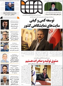 نشریه شماره اول انجمن شرکت های نمایشگاههای بین المللی ایران