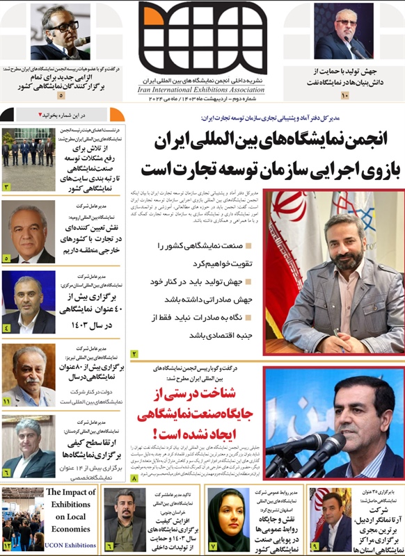 نشریه شماره دوم انجمن شرکت های نمایشگاههای بین المللی ایران