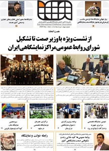 نشریه شماره سوم انجمن شرکت های نمایشگاههای بین المللی ایران
