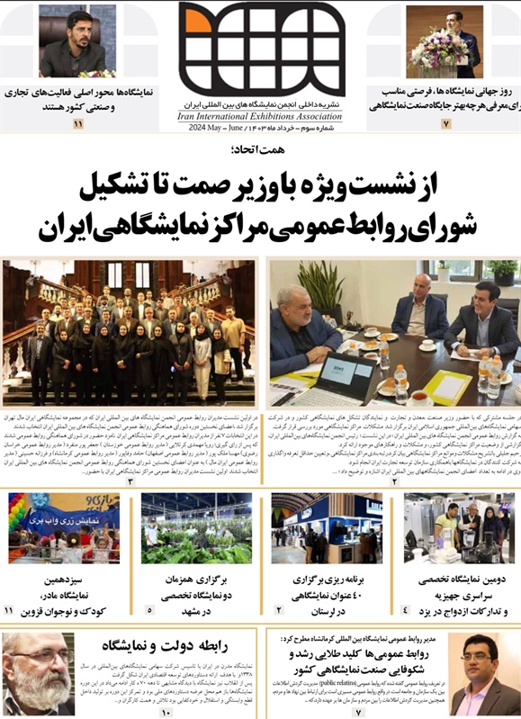 نشریه شماره سوم انجمن شرکت های نمایشگاههای بین المللی ایران