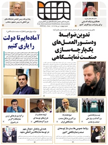 نشریه شماره چهارم انجمن شرکت های نمایشگاههای بین المللی ایران