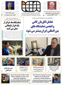 نشریه شماره ششم انجمن شرکت های نمایشگاههای بین المللی ایران