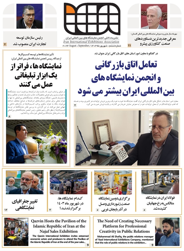 نشریه شماره ششم انجمن شرکت های نمایشگاههای بین المللی ایران