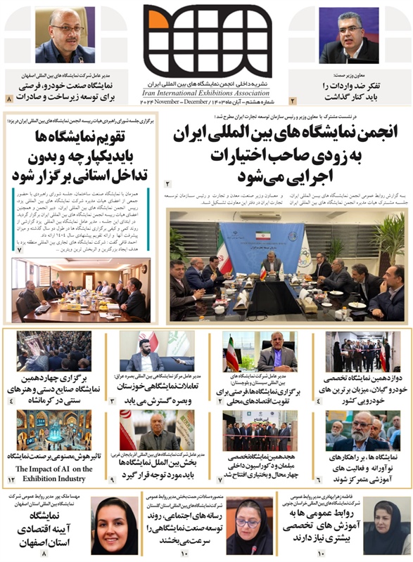 نشریه شماره هشتم انجمن شرکت های نمایشگاههای بین المللی ایران
