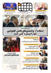 نشریه شماره نهم انجمن شرکت های نمایشگاههای بین المللی ایران