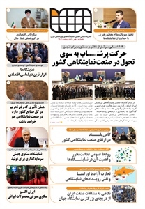 نشریه شماره دهم انجمن شرکت های نمایشگاههای بین المللی ایران