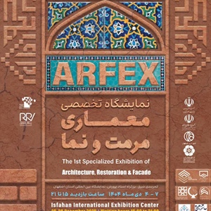 دعوت به مشارکت در نمایشگاه تخصصی معماری، مرمت و نما اصفهان