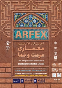 دعوت به مشارکت در نمایشگاه تخصصی معماری، مرمت و نما اصفهان