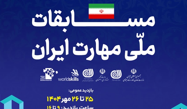 بیست و دومین مسابقه ملی مهارت: اصفهان، میزبان جشن بزرگ توانایی و خلاقیت