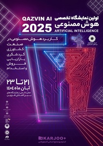 نمایشگاه کار و هوش مصنوعی با محوریت نوآوری و اشتغال