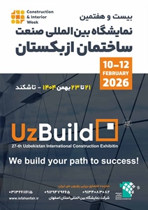 پاویون ملی ایران در نمایشگاه صنعت ساختمان ازبکستان برپا می‌شود