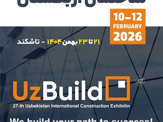 پاویون ملی ایران در نمایشگاه صنعت ساختمان ازبکستان برپا می‌شود
