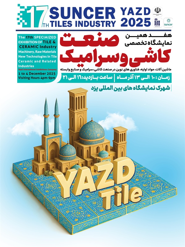 هفدهمین نمایشگاه تخصصی صنعت کاشی و سرامیک-1404/06/10