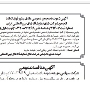 جلسه مجمع 23 اردیبهشت 1405