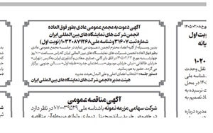 جلسه مجمع 23 اردیبهشت 1405
