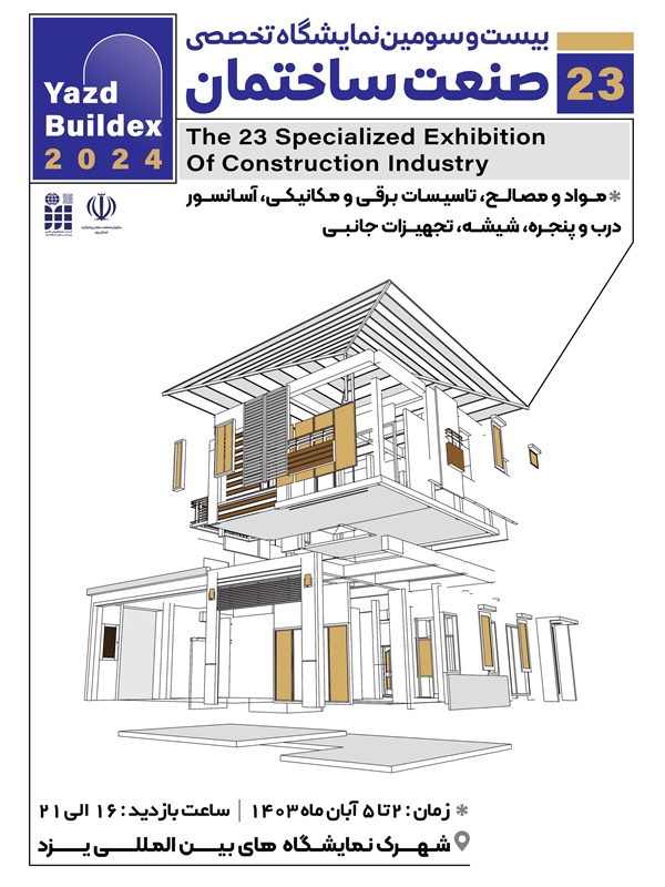 بیست‌وسومین نمایشگاه تخصصی صنعت ساختمان-1403/08/02