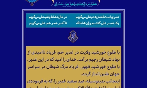 پیام تبریک رئیس انجمن نمایشگاه‌های بین‌المللی ایران به مناسبت عید سعید غدیر