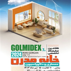 هفتمین نمایشگاه خانه مدرن، معماری داخلی و دکوراسیون (GOLMIDEX) استان گلستان